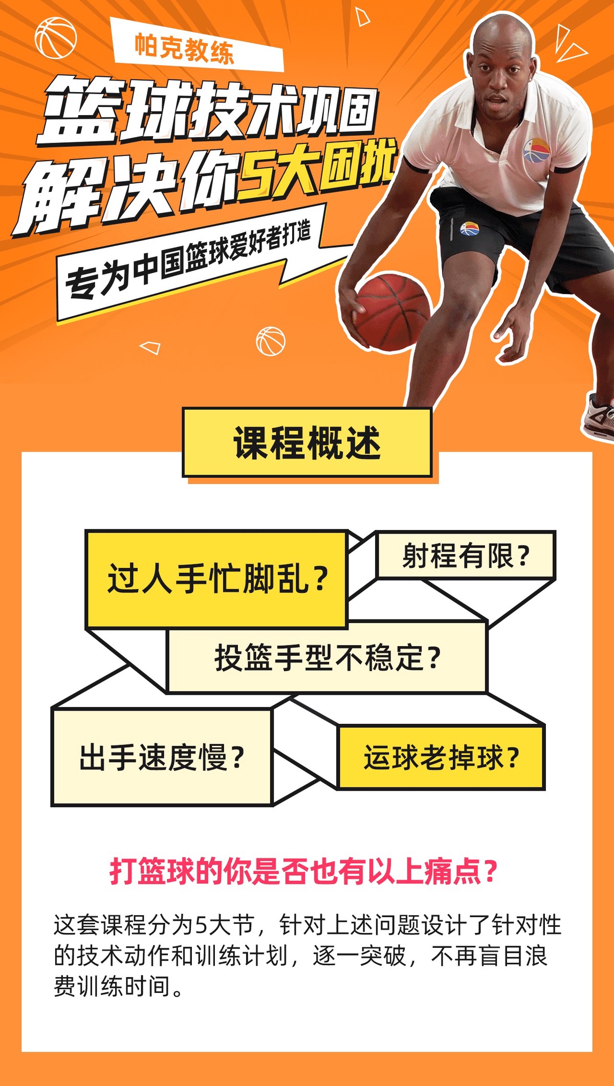制定篮球交流计划以促进个人技能发展的方法_1
