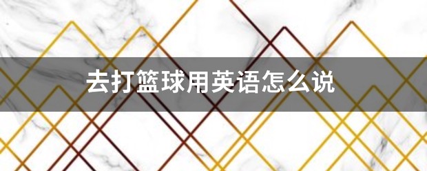 篮球协调训练的有效工具和设备推荐_0