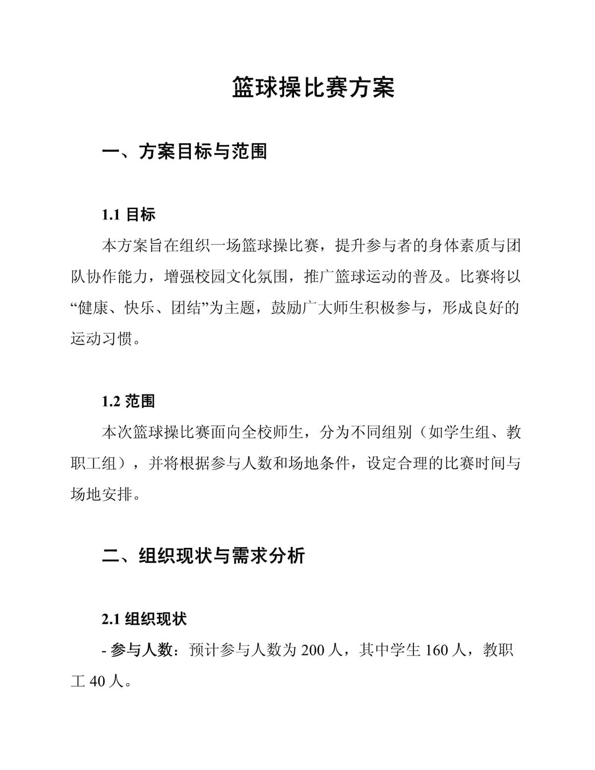 美国篮球训练计划一整套_0
